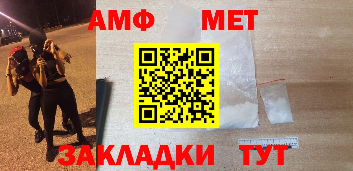 АМФЕТАМИН VHQ  Вход с VPN  АМФ  Туапсе 