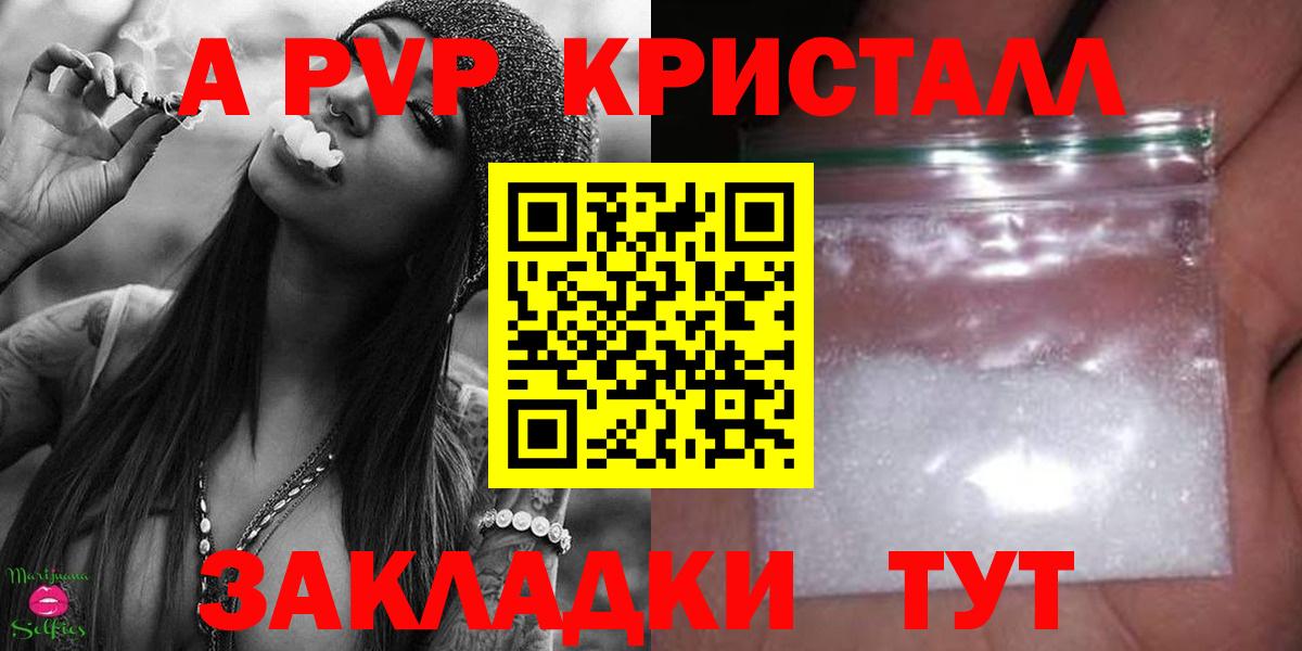 Alfa_PVP СК  Альфа ПВП  Alpha PVP Crystall  Вход с VPN  Туапсе  А ПВП Соль 