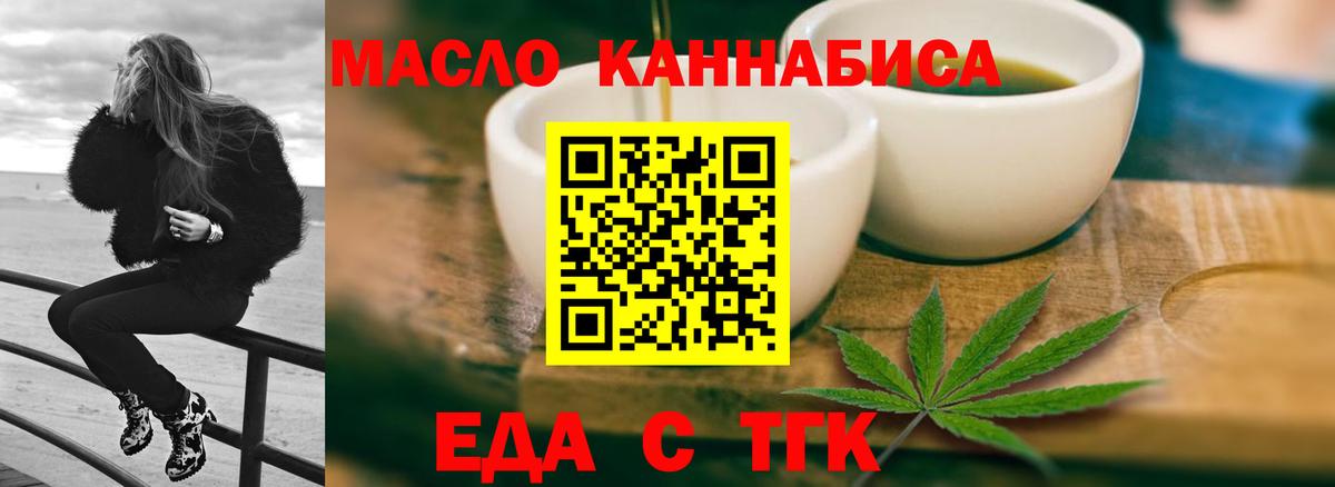 Туапсе  Еда ТГК марихуана  Вход с VPN 
