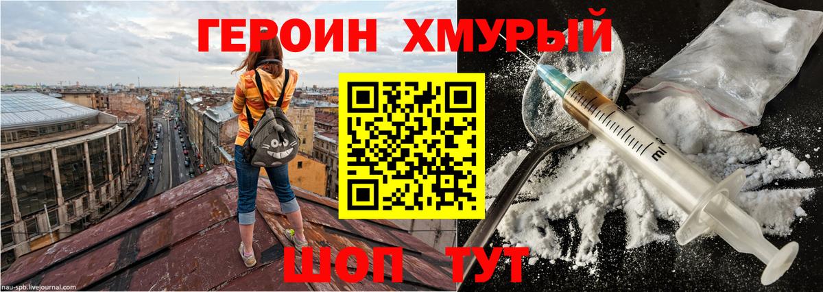 ГЕРОИН хмурый  Вход с VPN  Туапсе 