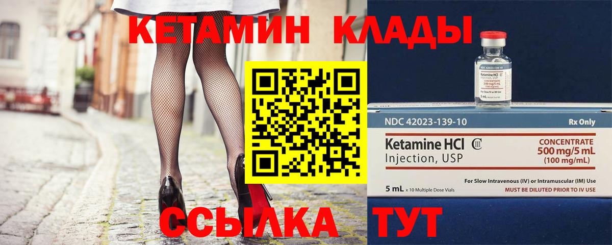 КЕТАМИН VHQ Туапсе