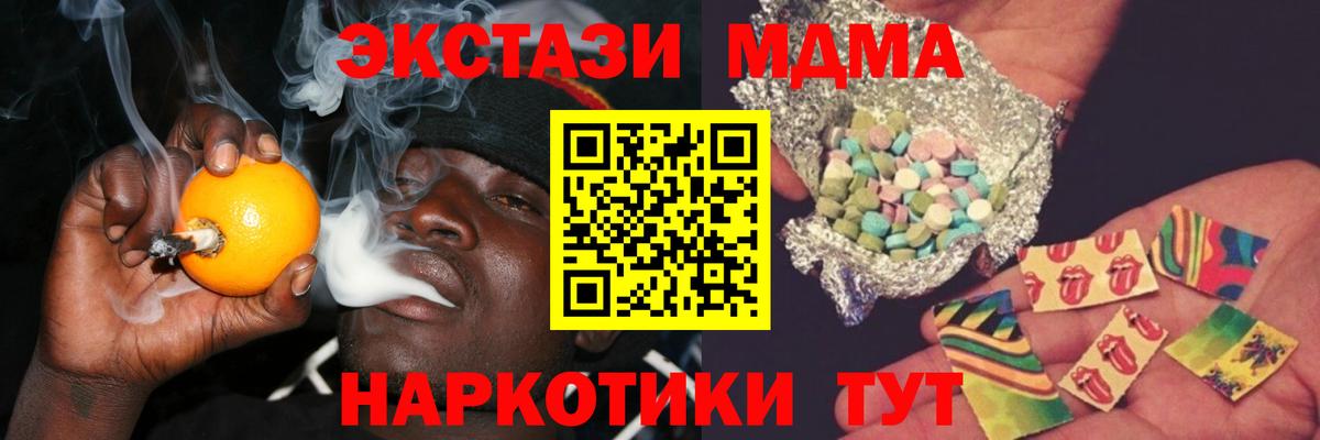 MDMA кристаллы Туапсе