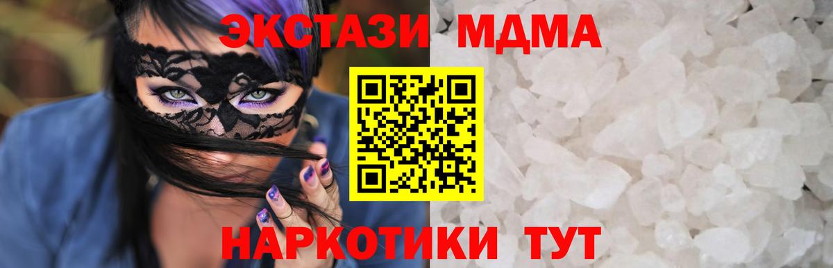 МДМА молли  Вход с VPN  MDMA кристаллы  Туапсе 