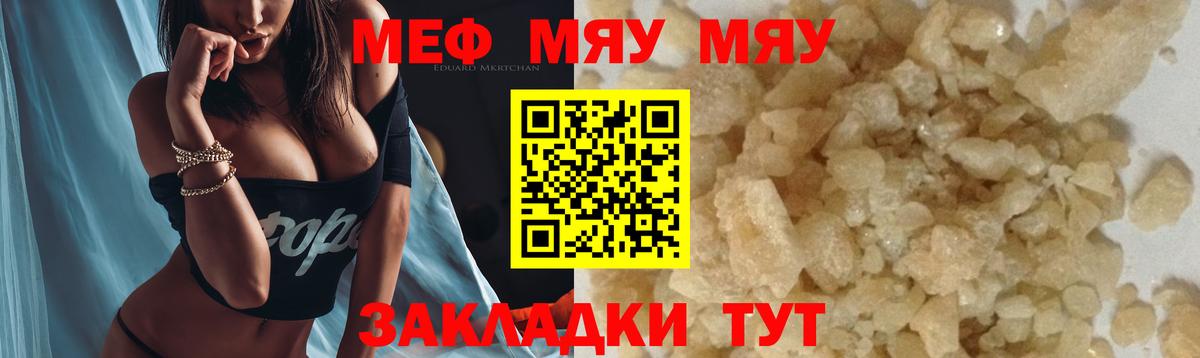 МЯУ-МЯУ мяу мяу  Мефедрон  Туапсе  Вход с VPN  МЕФ кристаллы  Меф 