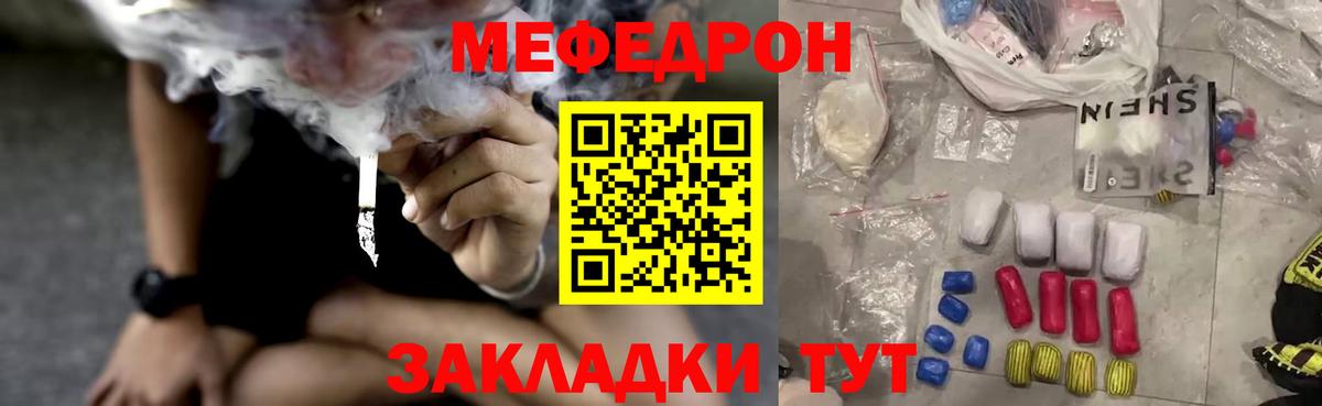 Мефедрон Туапсе