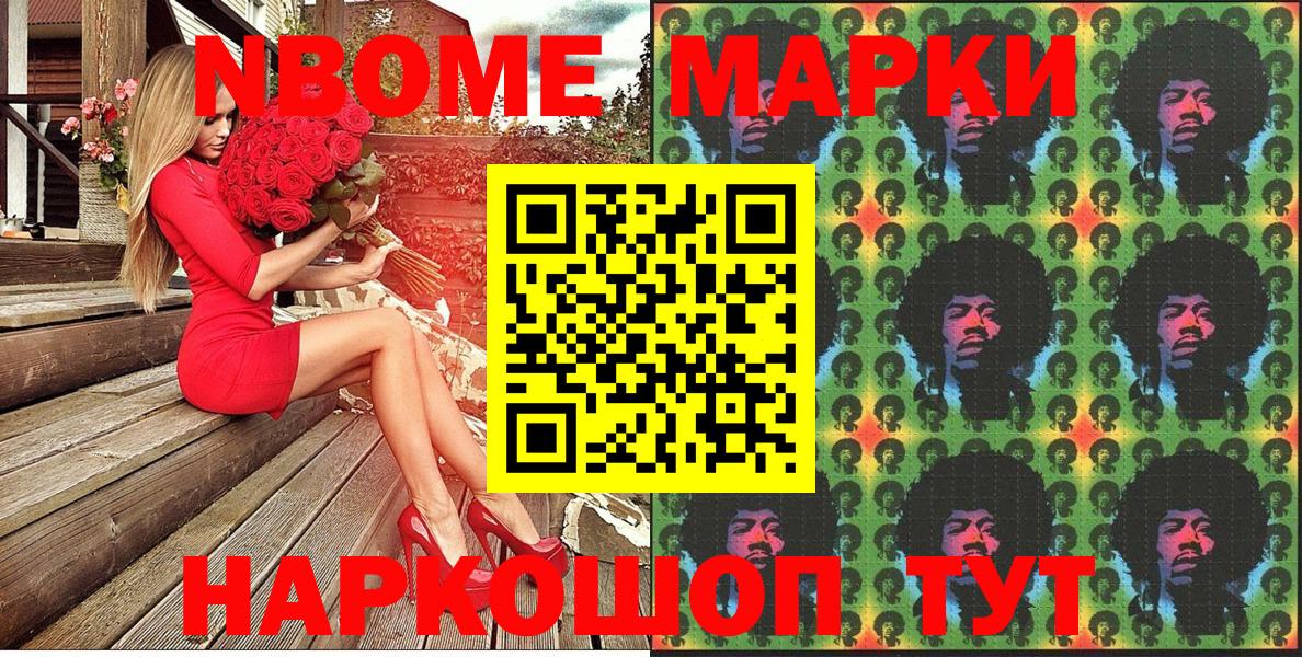 Марки NBOMe 1,5мг Туапсе